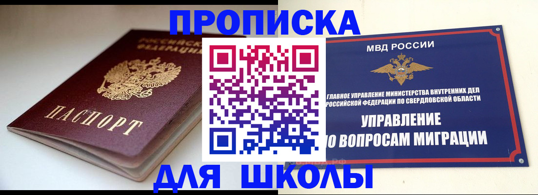 прописка от собственника в Камышлове